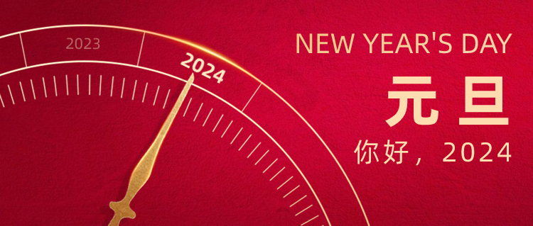 喜迎元旦·新年快樂！ | 藍茵工業(yè)標識