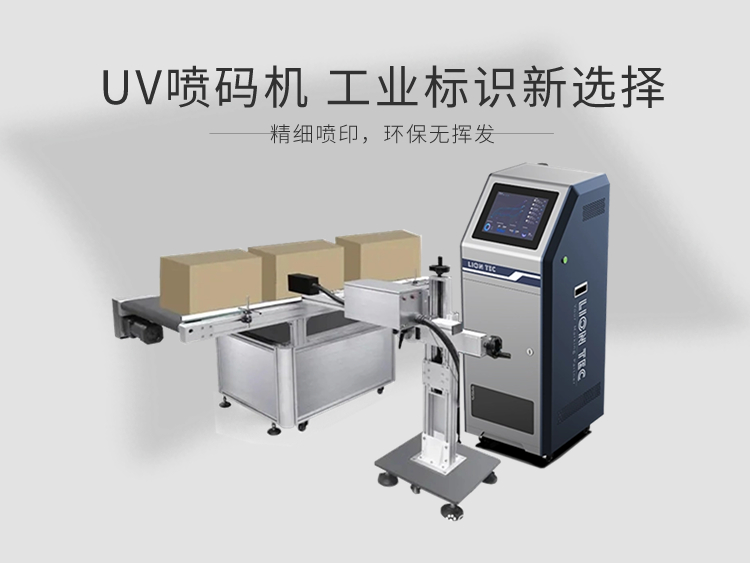 如何選擇一臺性價比高的UV噴碼機(jī)?