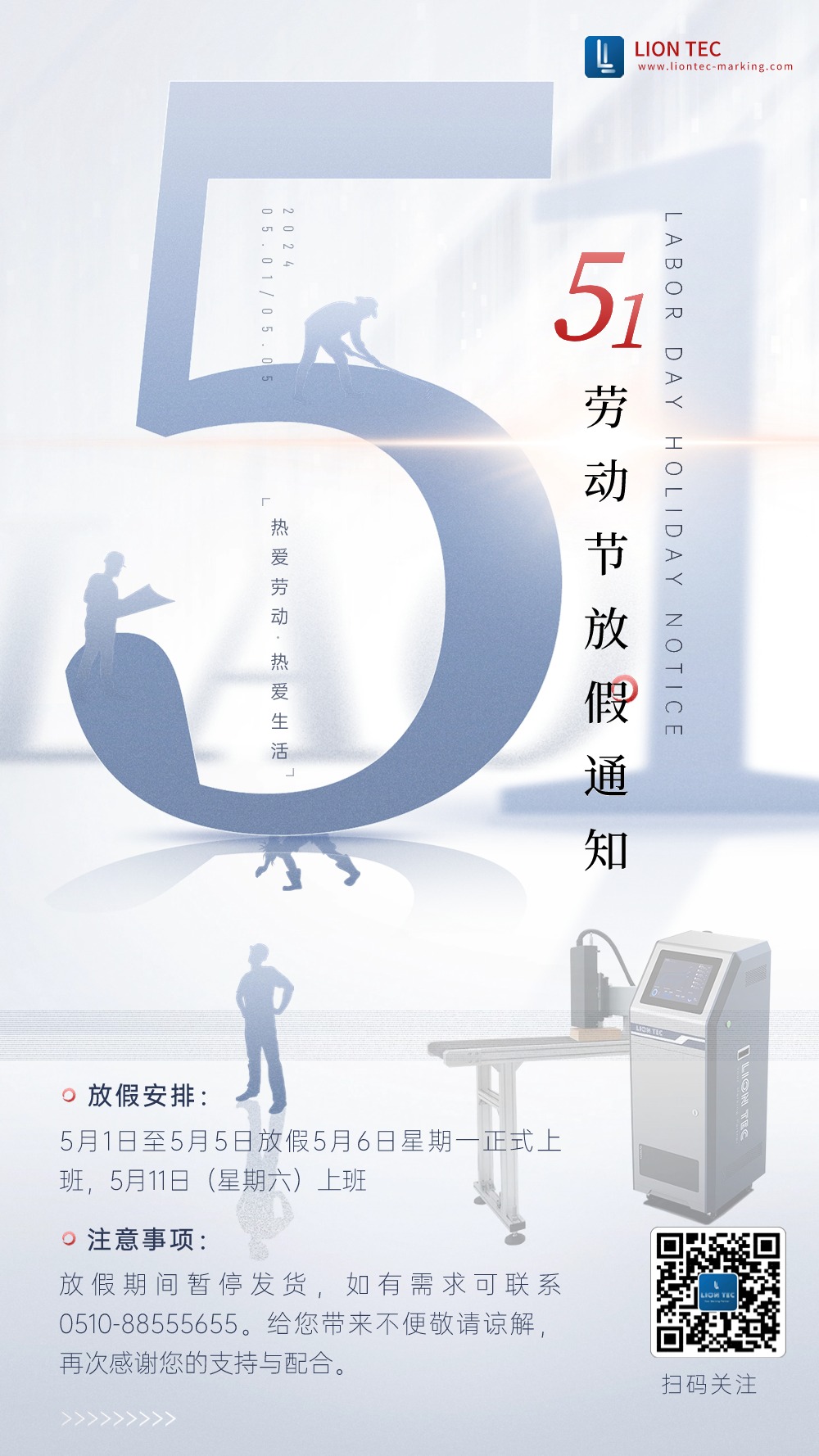 藍茵 | 五一勞動節(jié)向勞動者致敬！