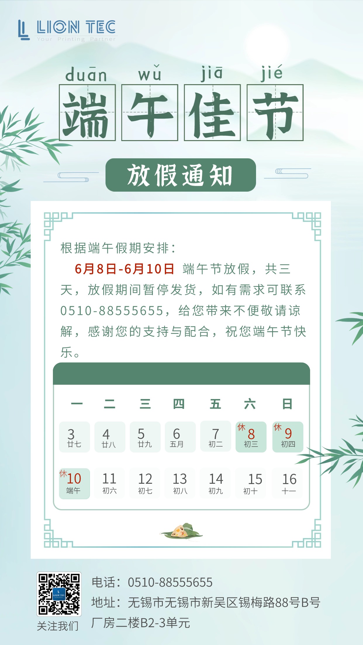 噴碼機(jī)廠家丨藍(lán)茵工業(yè)標(biāo)識祝大家端午安康 萬事順?biāo)欤? onload=