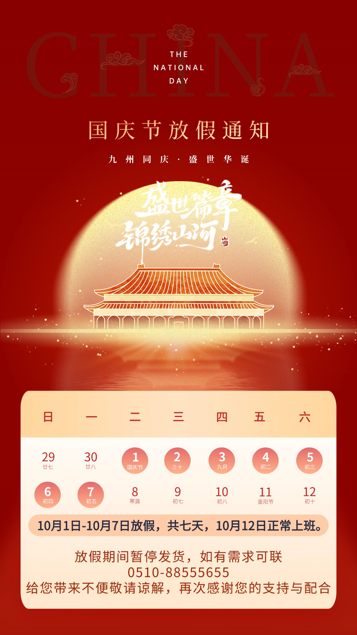 藍(lán)茵丨盛世華誕，獻禮祖國！