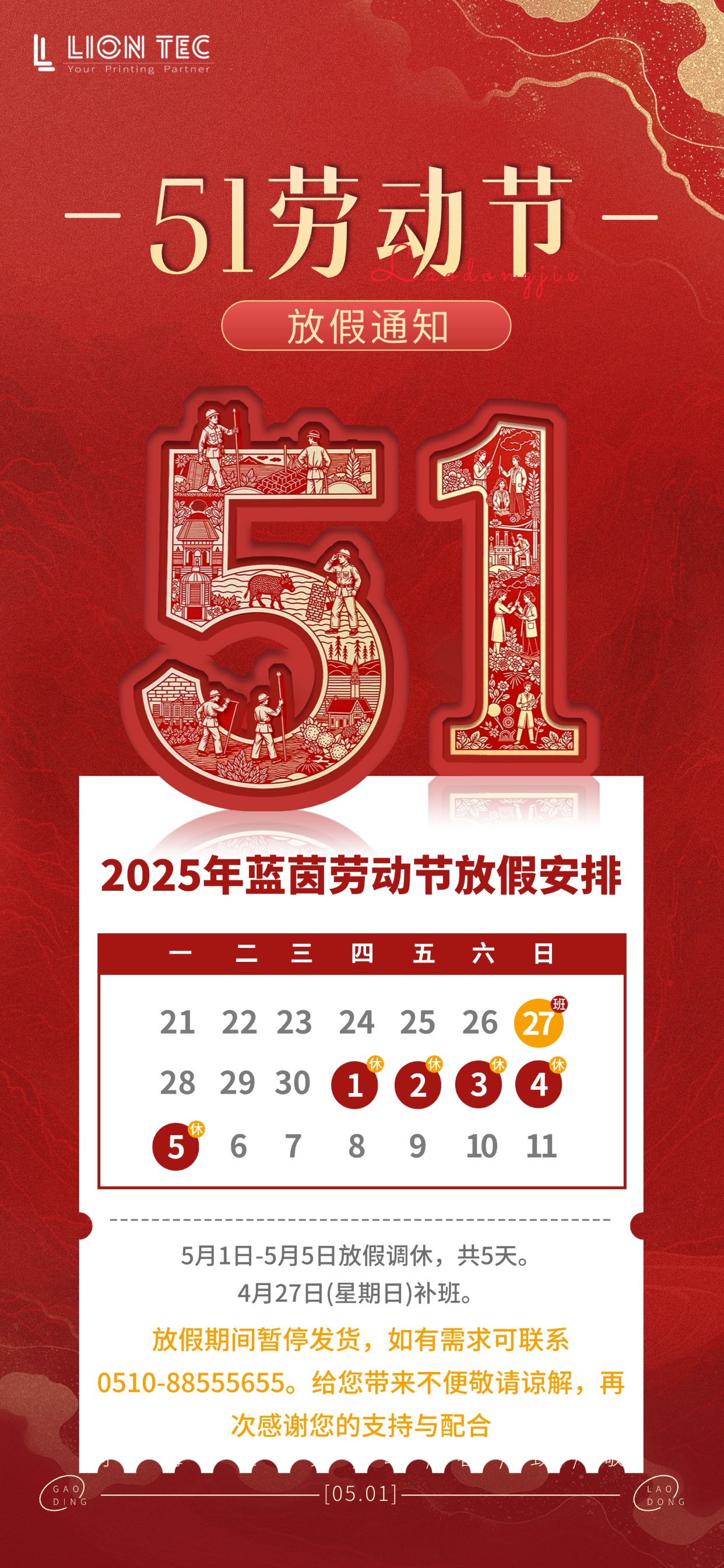  藍(lán)茵丨勞者無域，行者無疆  向勞動者致敬 ！