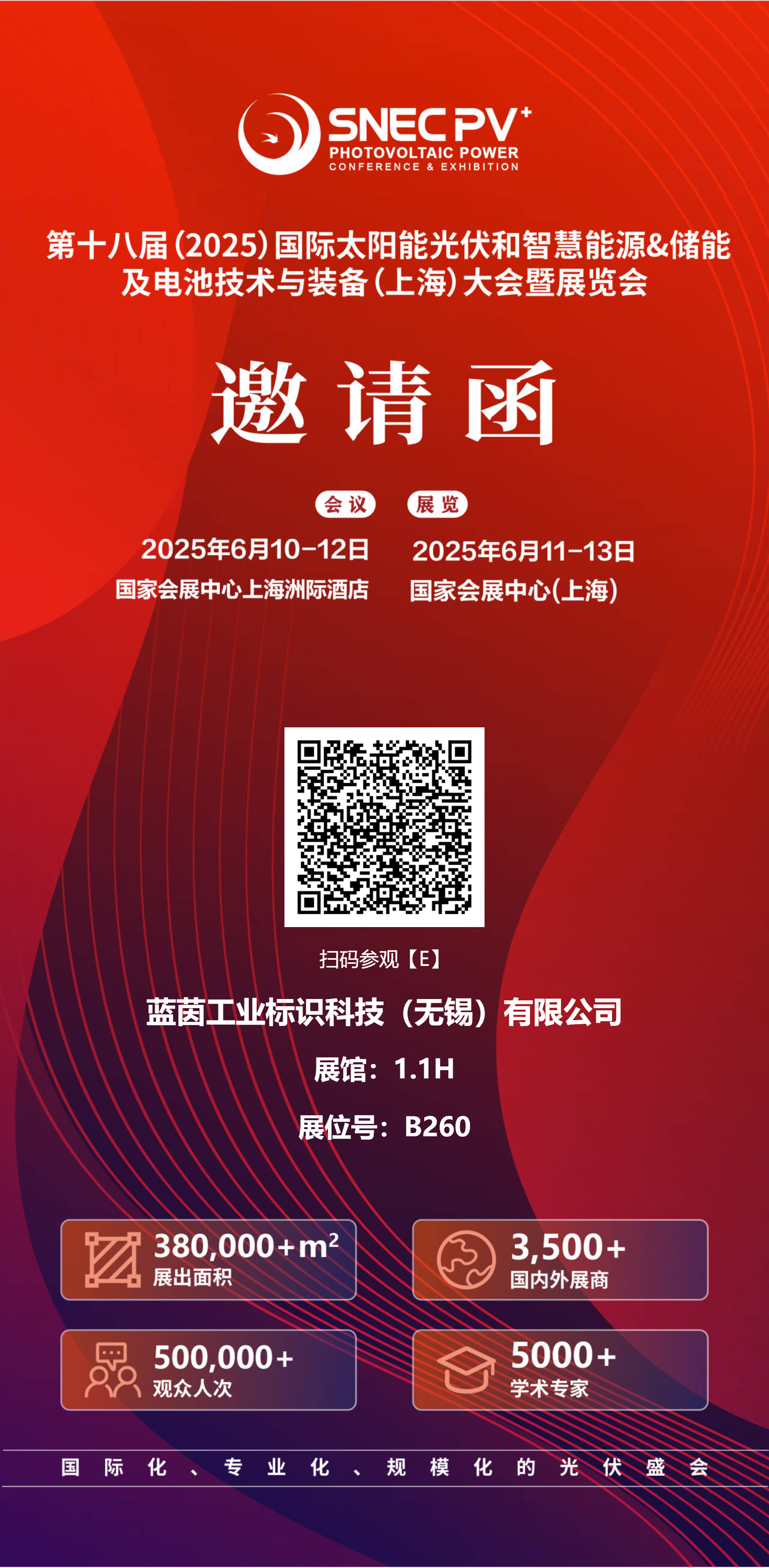 展會(huì)邀請 | 藍(lán)誠邀您參加第十八屆SNEC光伏展覽會(huì)