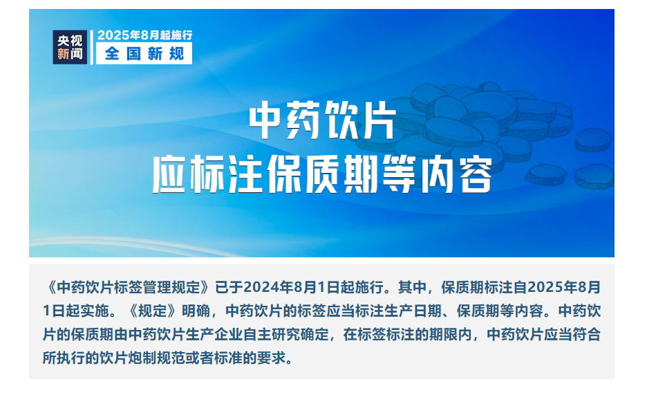 新規(guī)落地：中藥飲片標簽進入強監(jiān)管時代，UV噴碼機為何成主流之選？